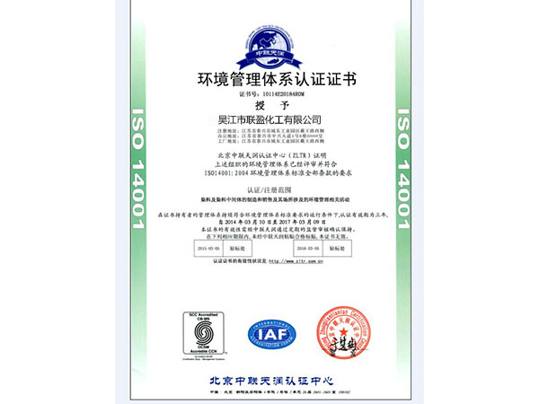 環(huán)境管理體系認證證書